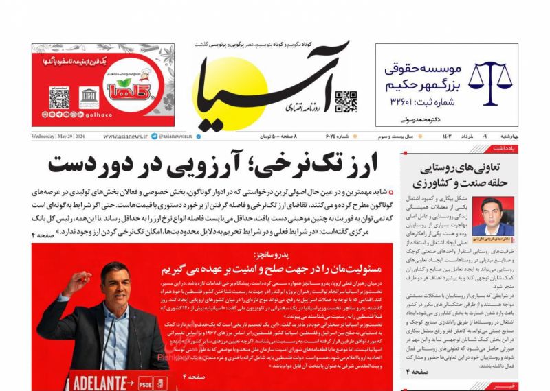 پیشخوان روزنامه های صبح کشور | ۰۹ خرداد ۱۴۰۳
