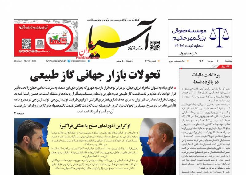 پیشخوان روزنامه های صبح کشور | ۱۰ خرداد ۱۴۰۳